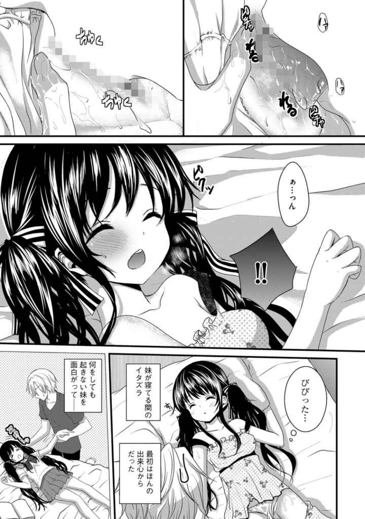 お兄ちゃんとあかるい近親計画のエロ漫画_4