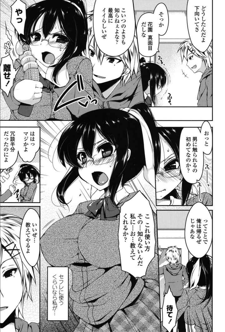 初穴(はつあな)のエロ漫画_4