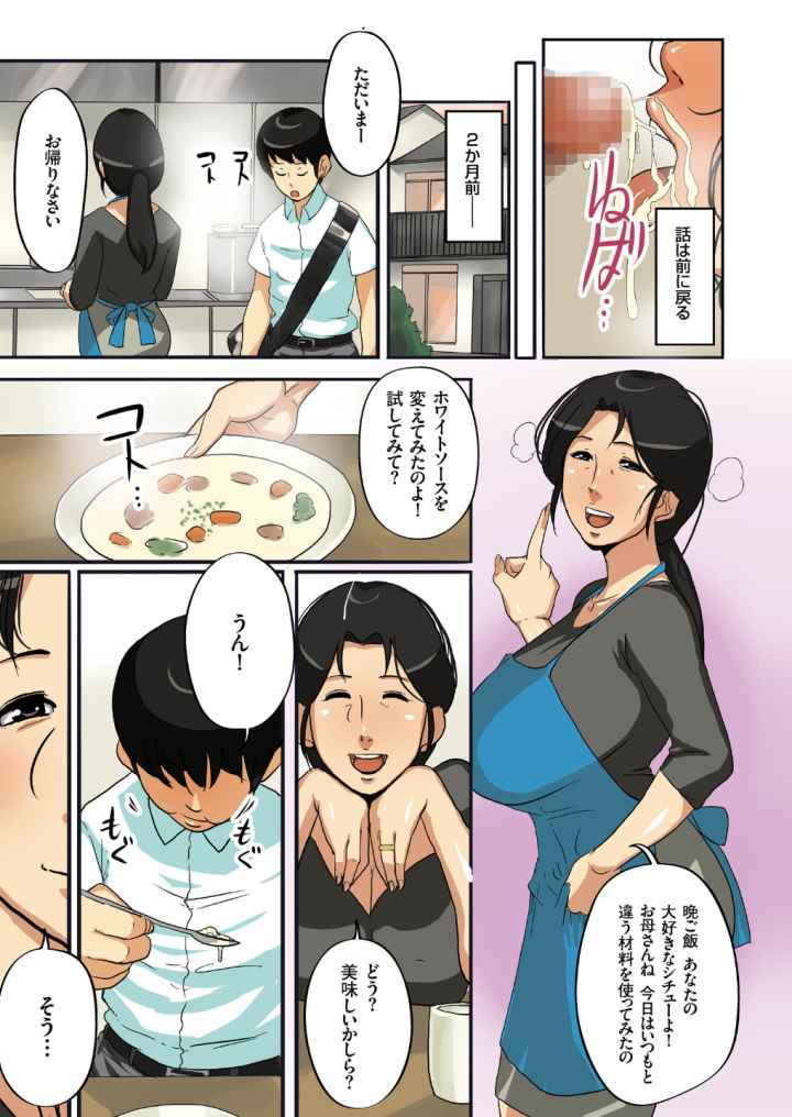 堕母ハメっ!のエロ漫画_4