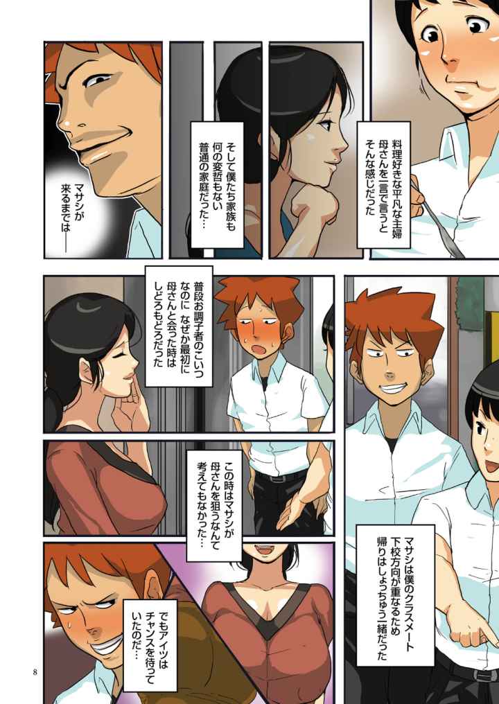 堕母ハメっ!のエロ漫画_5