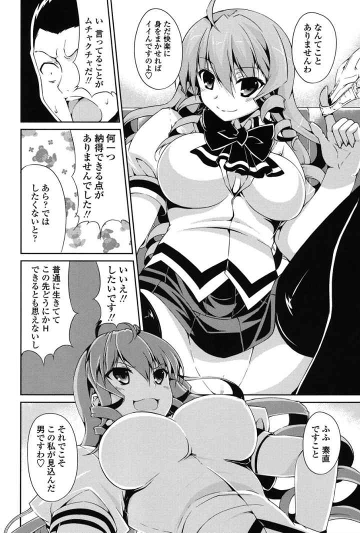 底なし精力解放宣言のエロ漫画_7