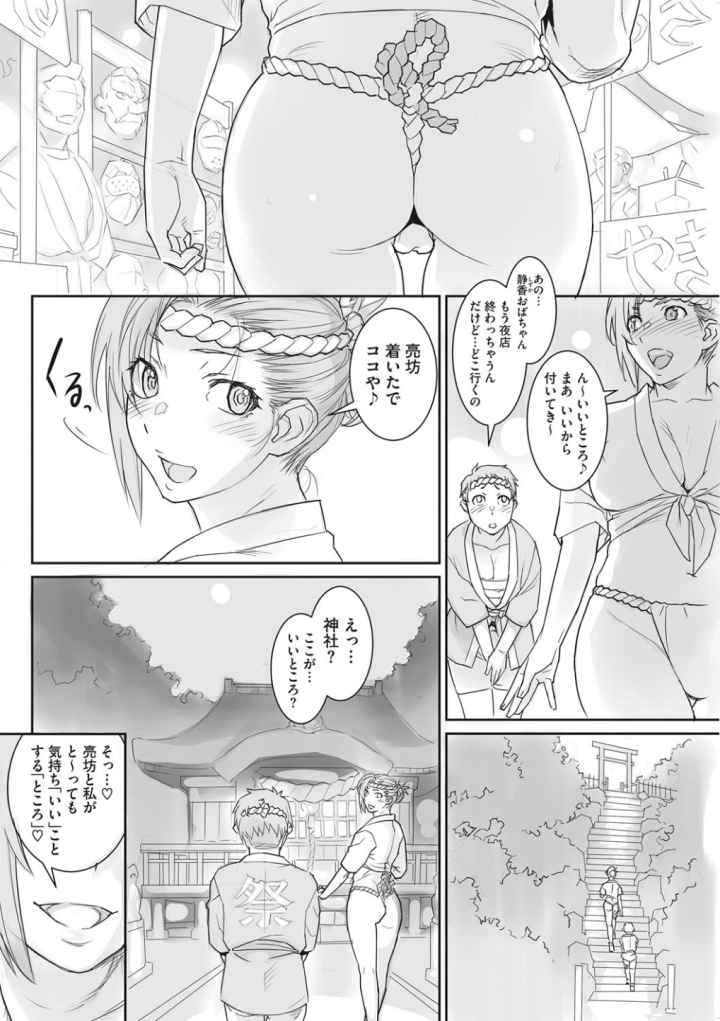 淫美てーしょんずのエロ漫画_3