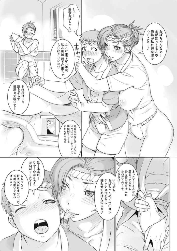 淫美てーしょんずのエロ漫画_4
