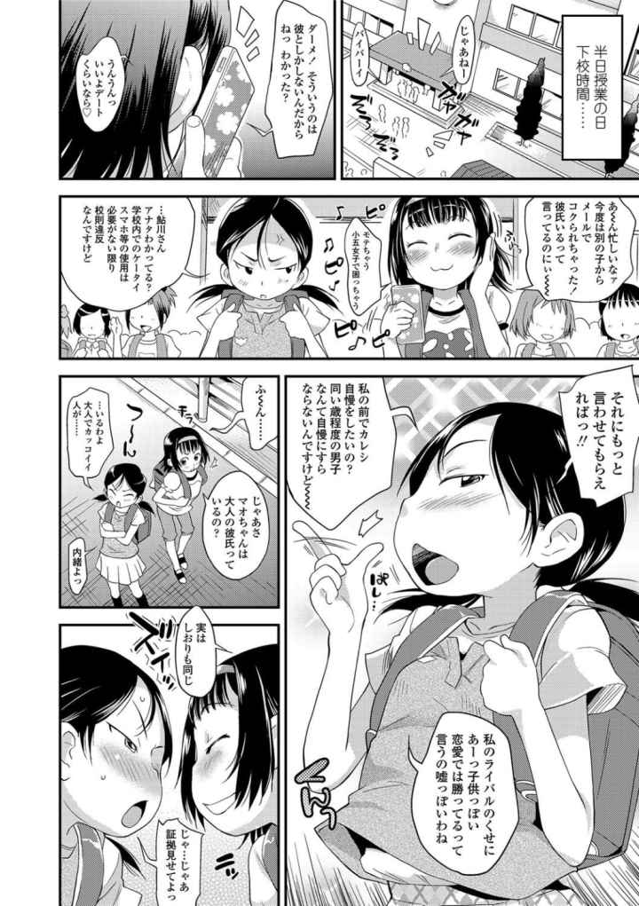せっくちゅ【FANZA限定特典付き】のエロ漫画_3