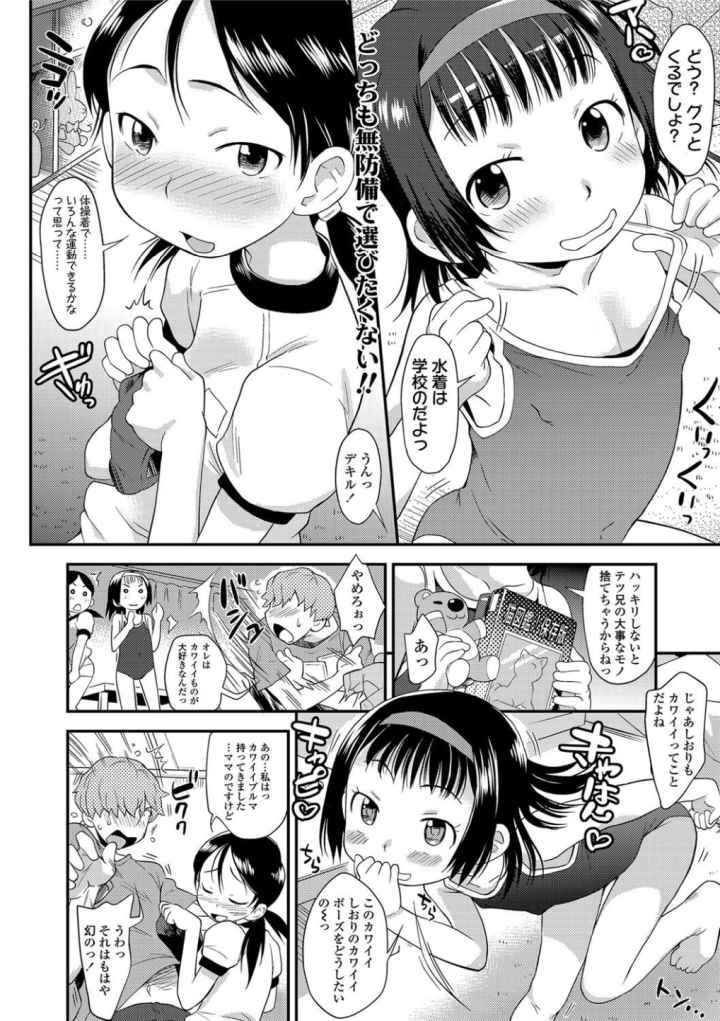 せっくちゅ【FANZA限定特典付き】のエロ漫画_7