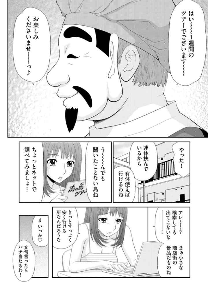 無人島サバイバルファック【完全版】のエロ漫画_4