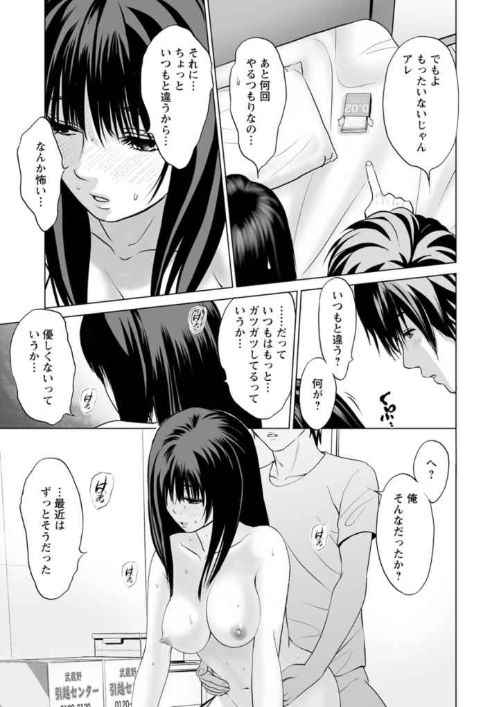普通の女が発情する時のエロ漫画_6