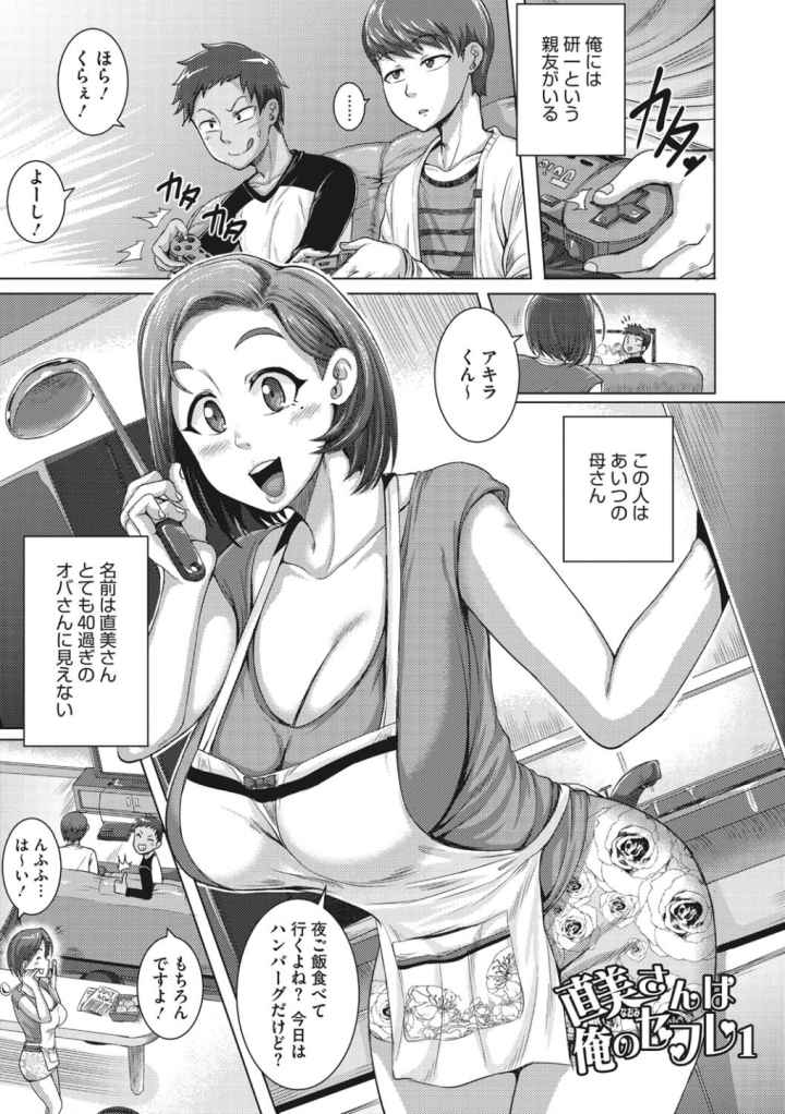 直美さんは俺のセフレ【単行本】のエロ漫画_2