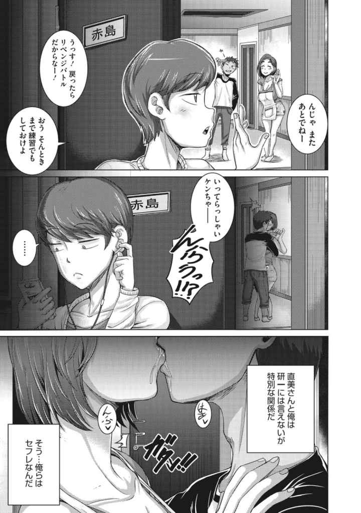 直美さんは俺のセフレ【単行本】のエロ漫画_4