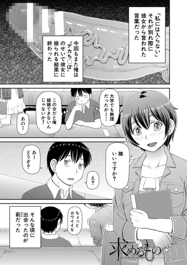 欲しかったのは大きなち〇このエロ漫画_2