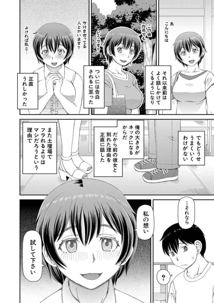 欲しかったのは大きなち〇このエロ漫画_3