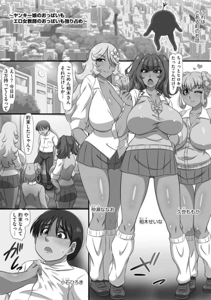 爆乳おっぱい大ハーレム！！【FANZA特典付】のエロ漫画_4