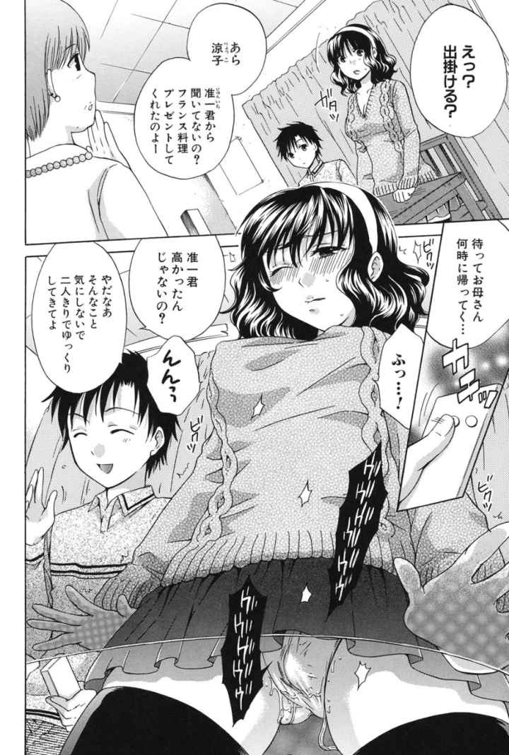 彼女が堕ちるまでのエロ漫画_3