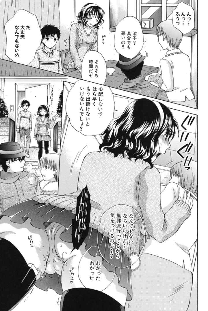 彼女が堕ちるまでのエロ漫画_4
