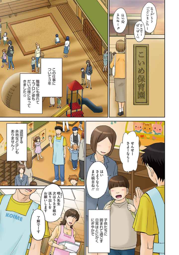 ママさん恋育園のエロ漫画_2