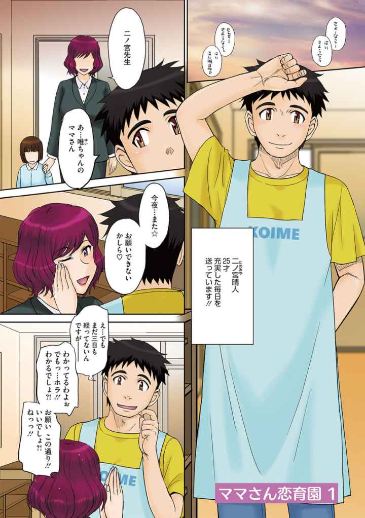 ママさん恋育園のエロ漫画_3