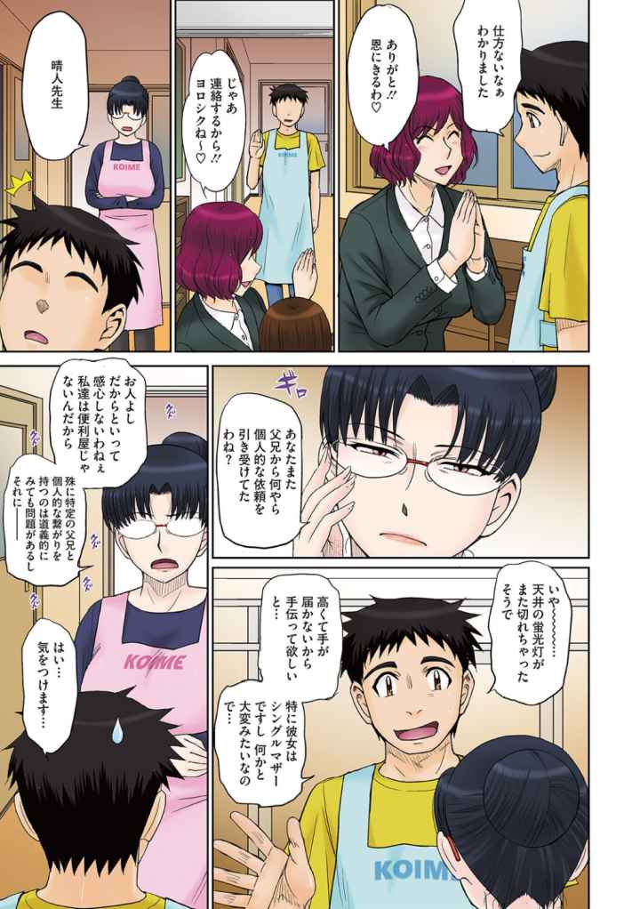 ママさん恋育園のエロ漫画_4