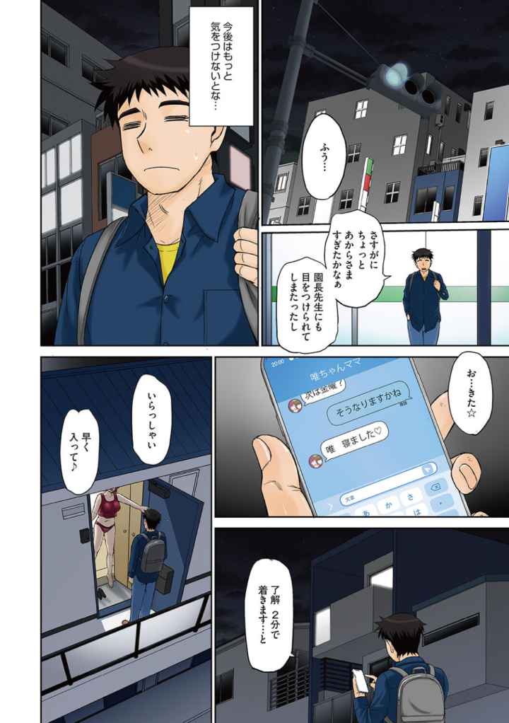 ママさん恋育園のエロ漫画_5