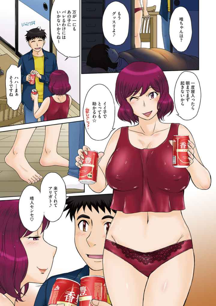 ママさん恋育園のエロ漫画_6