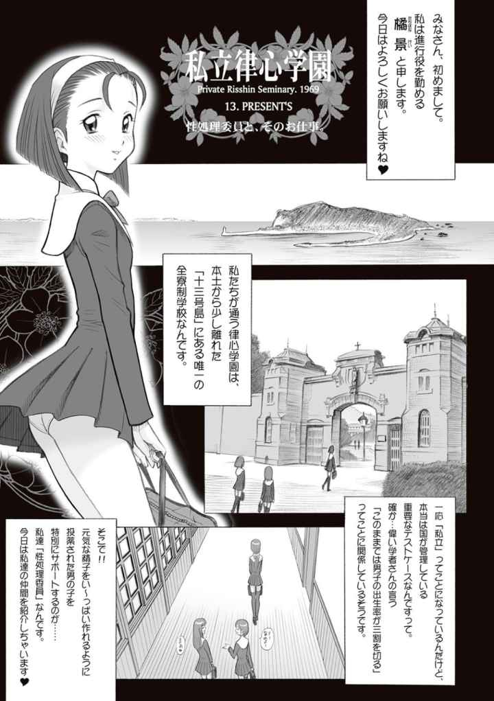 私立律心学園―性処理委員と、そのお仕事。―のエロ漫画_3