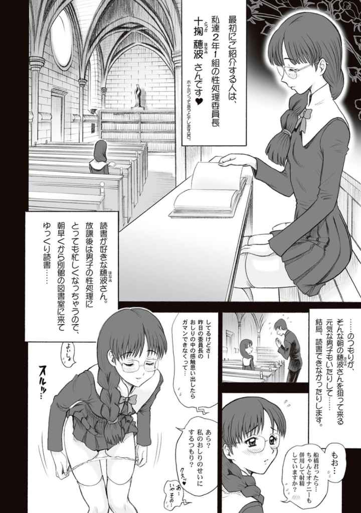 私立律心学園―性処理委員と、そのお仕事。―のエロ漫画_4