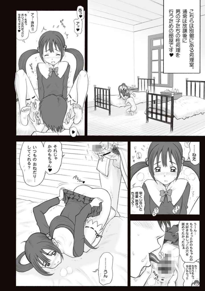 私立律心学園―性処理委員と、そのお仕事。―のエロ漫画_10