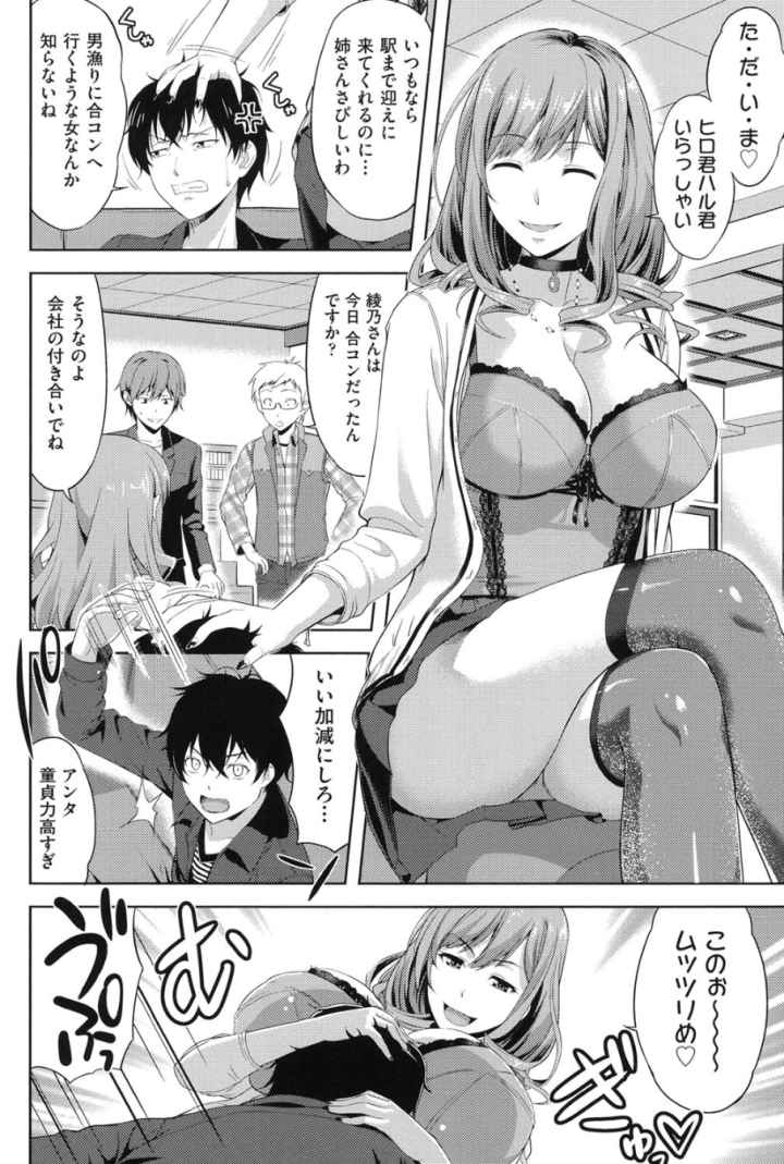 チチオトメのエロ漫画_7