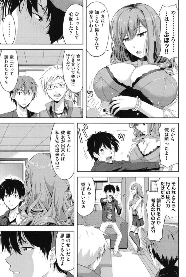 チチオトメのエロ漫画_8