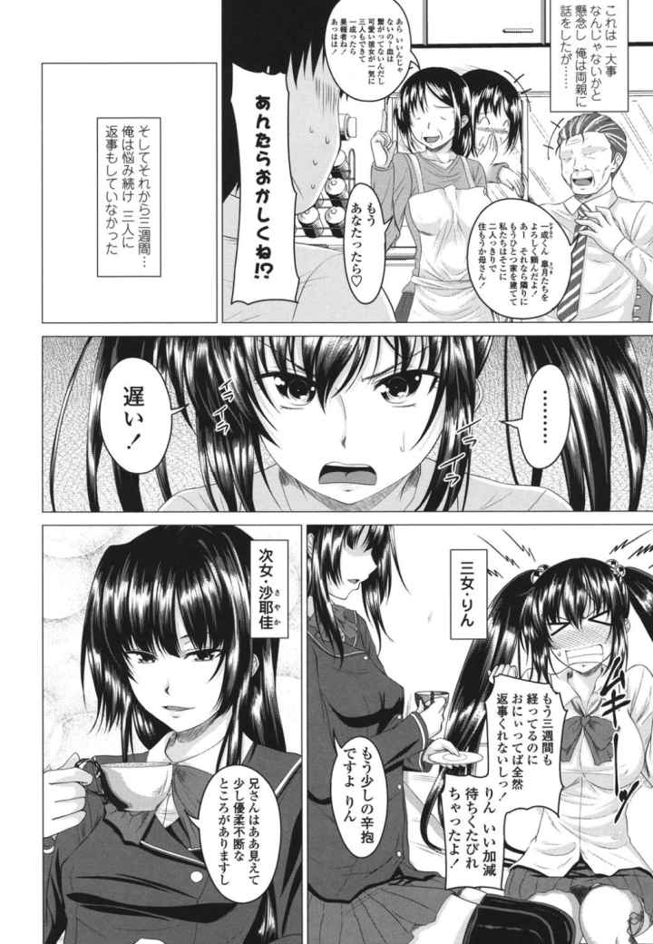発情セックスDaysのエロ漫画_3