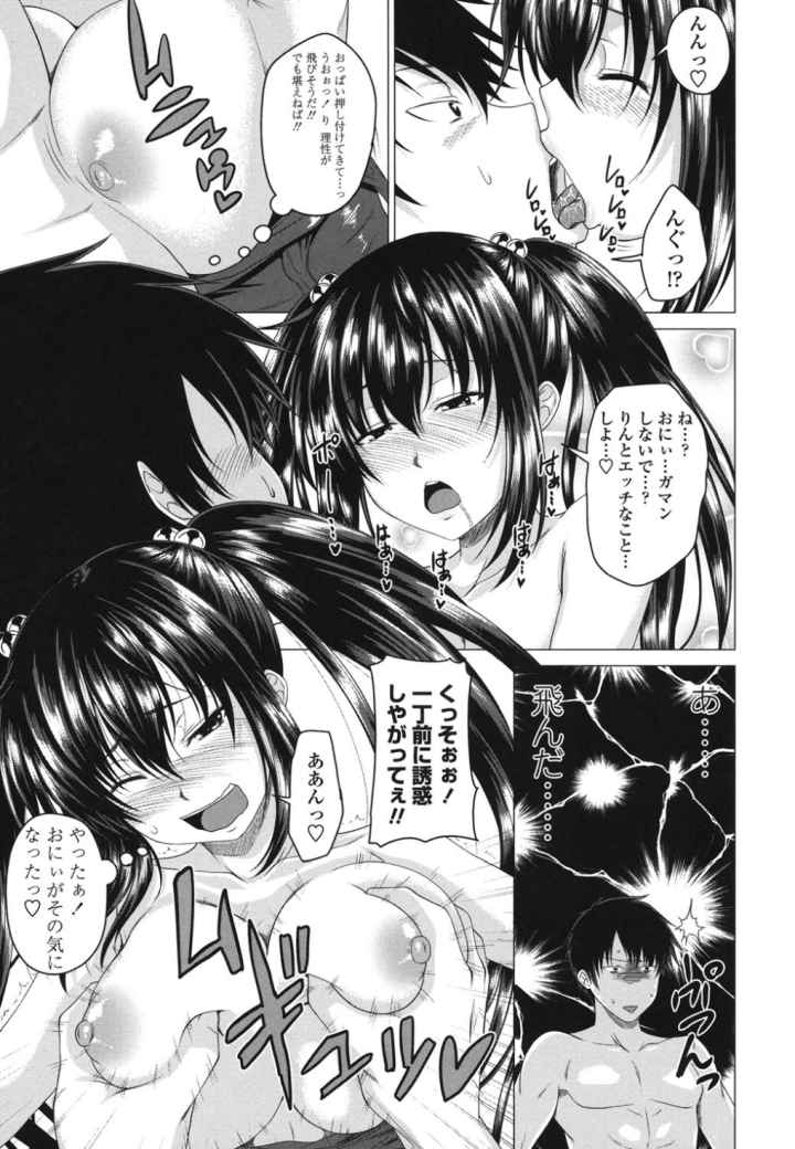 発情セックスDaysのエロ漫画_8
