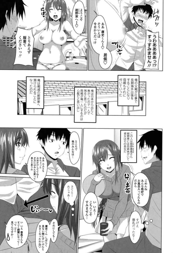 恋膣穴-コイアナ-のエロ漫画_4