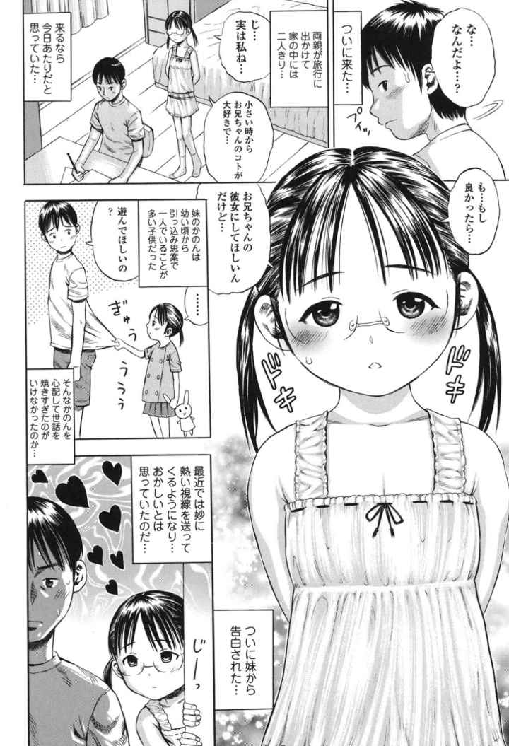 戯児体験のエロ漫画_3