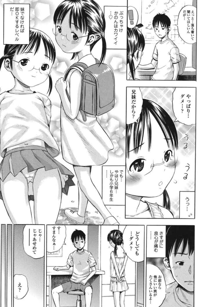 戯児体験のエロ漫画_4