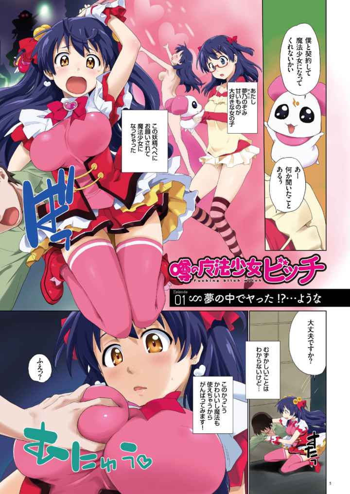 噂の魔法少女ビッチのエロ漫画_2