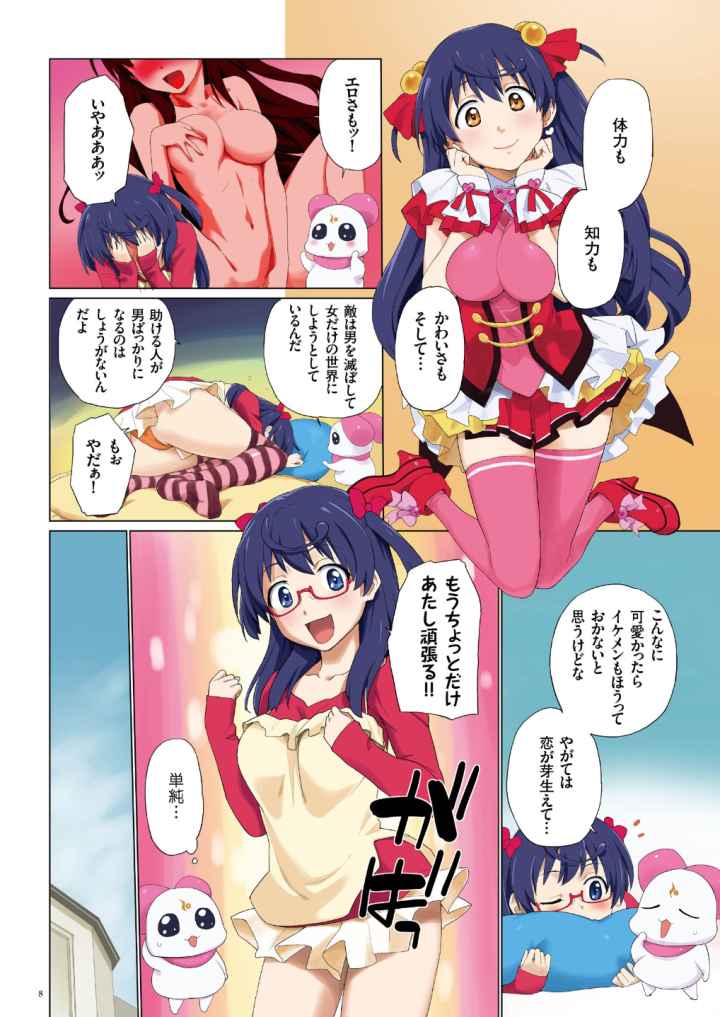 噂の魔法少女ビッチのエロ漫画_5