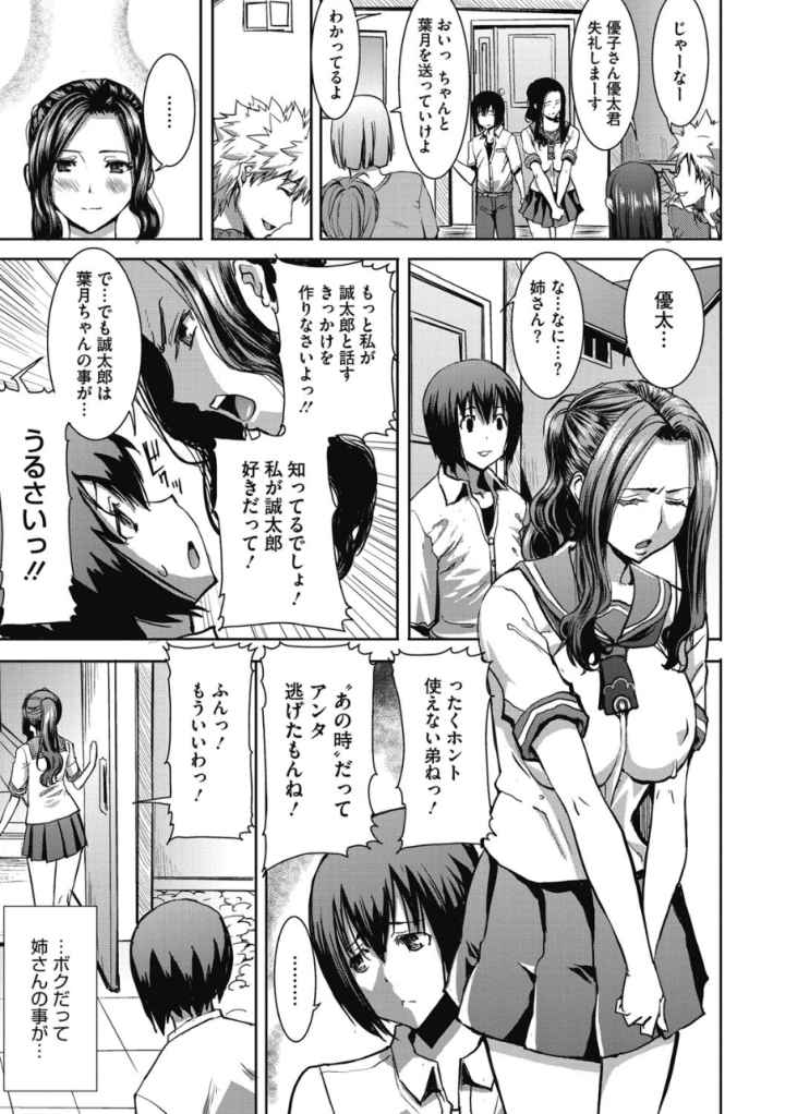 「彼に…抱かれました。あと、ね…」〜乙女が中古×××ですと告白する日〜のエロ漫画_6