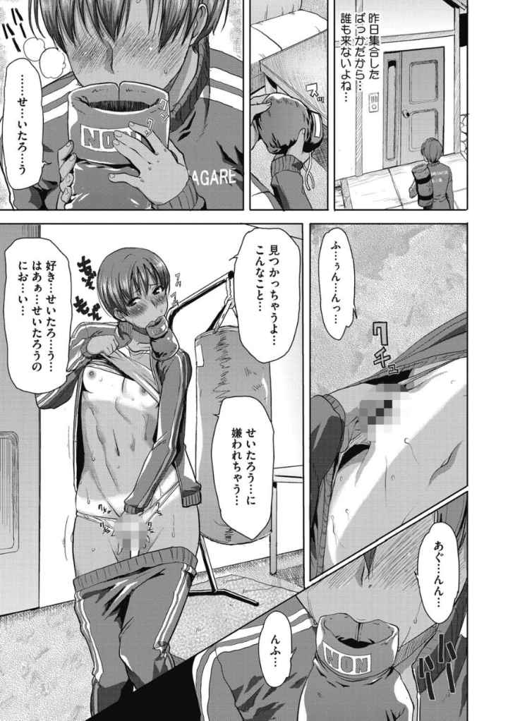 「彼に…抱かれました。あと、ね…」〜乙女が中古×××ですと告白する日〜のエロ漫画_8