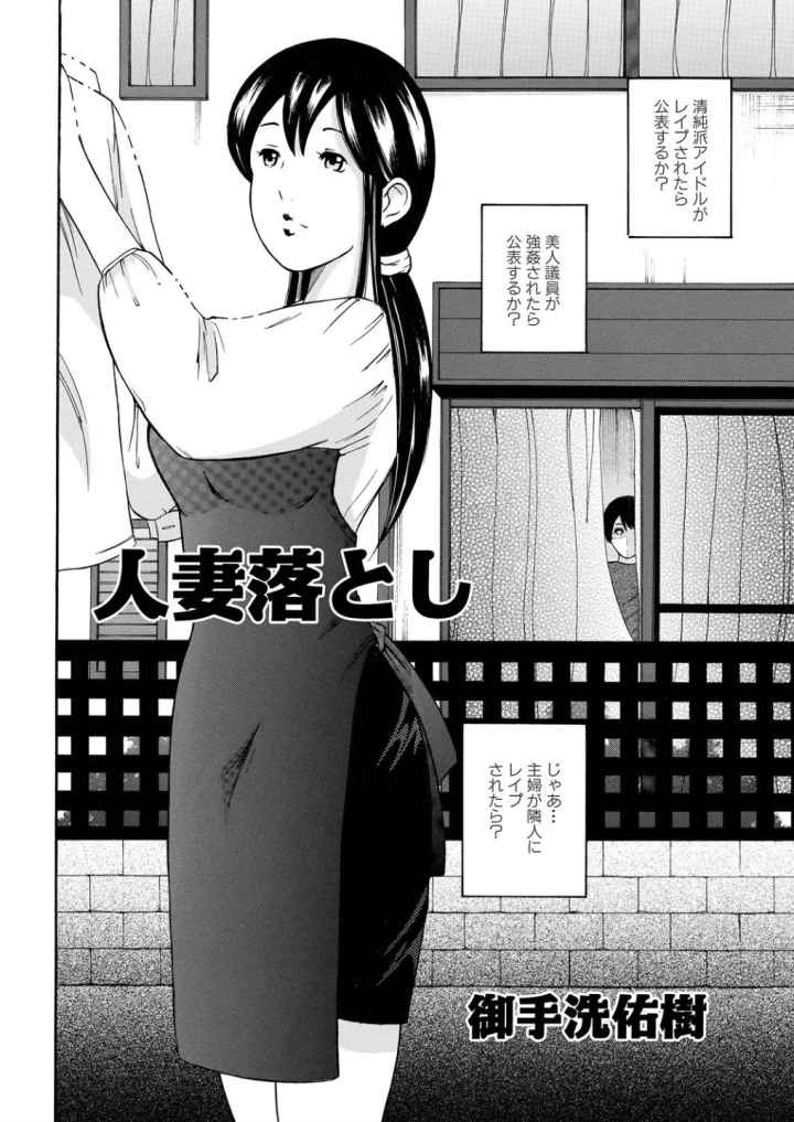 人妻落としのエロ漫画_3