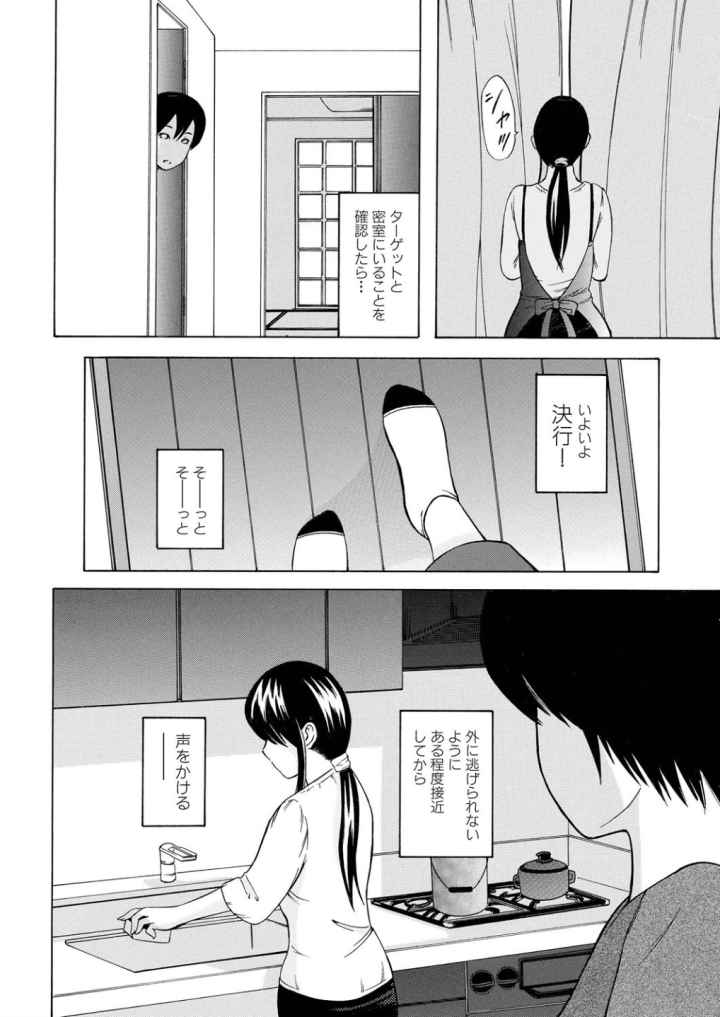 人妻落としのエロ漫画_5