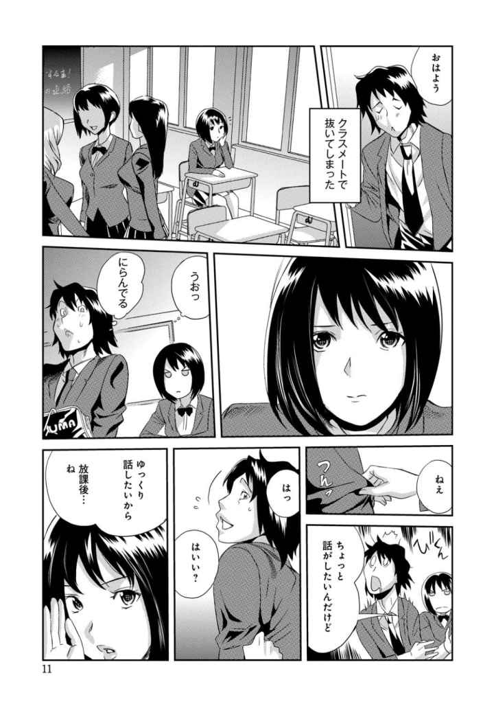 クラスメイトビッチーズのエロ漫画_8