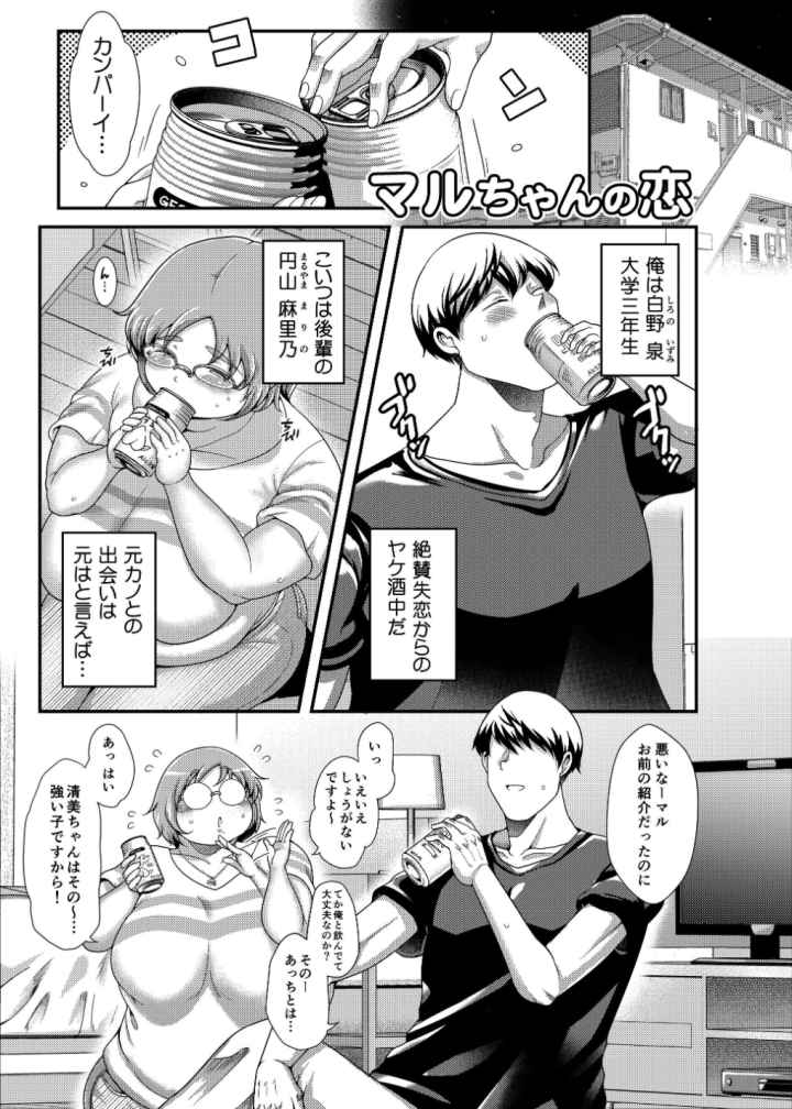 イチャぽちゃ！のエロ漫画_2