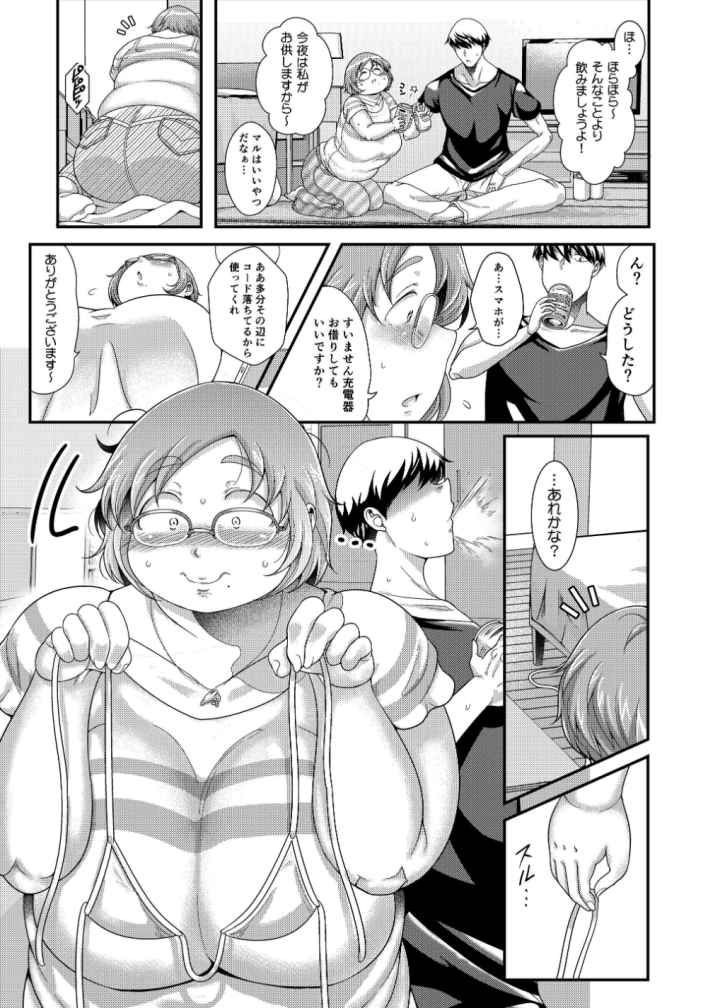 イチャぽちゃ！のエロ漫画_4