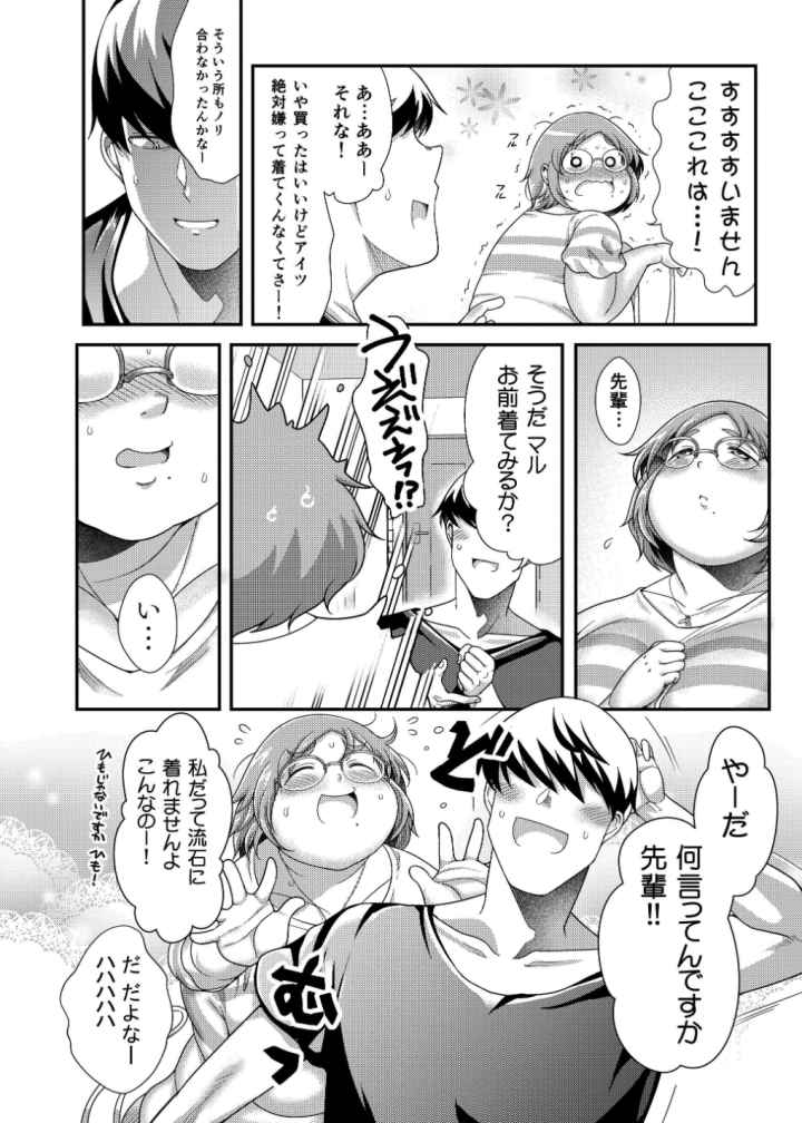 イチャぽちゃ！のエロ漫画_5