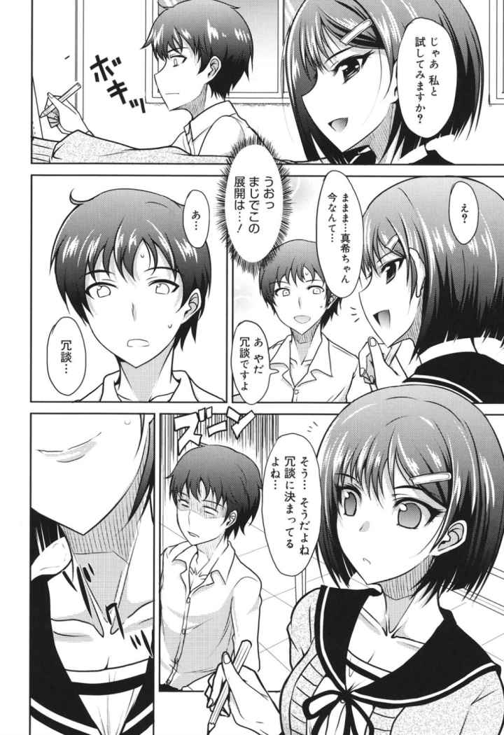 攻めるが乙女のエロ漫画_9
