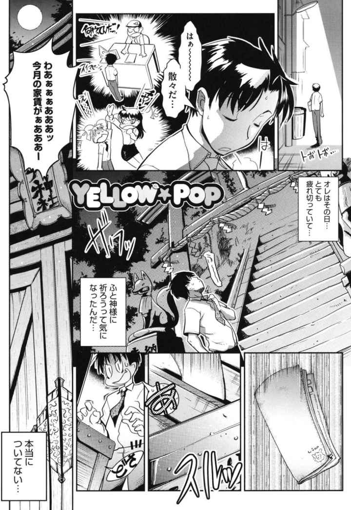 YELLOW★POPのエロ漫画_3