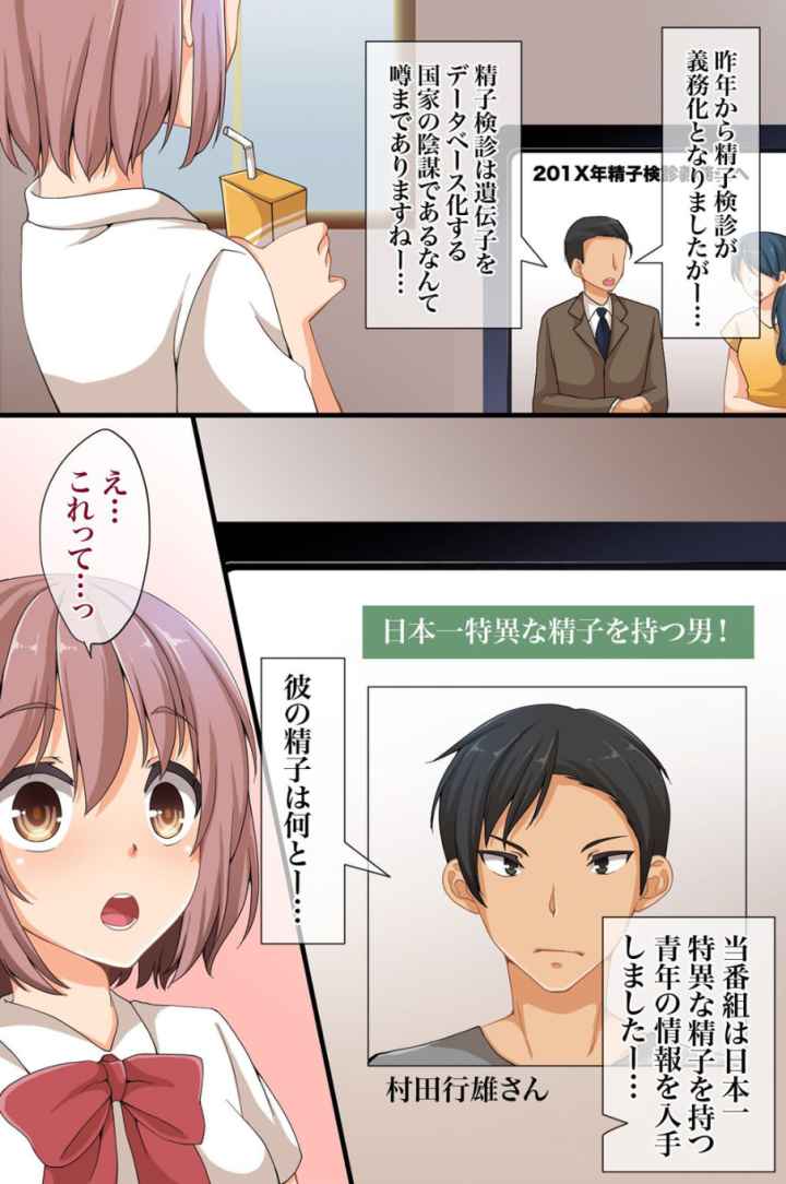 うっかり特殊な能力を手に入れたけど、何か質問ある？のエロ漫画_2