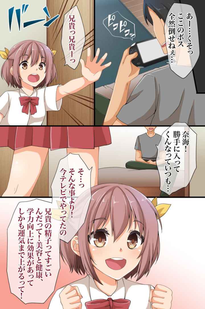 うっかり特殊な能力を手に入れたけど、何か質問ある？のエロ漫画_3