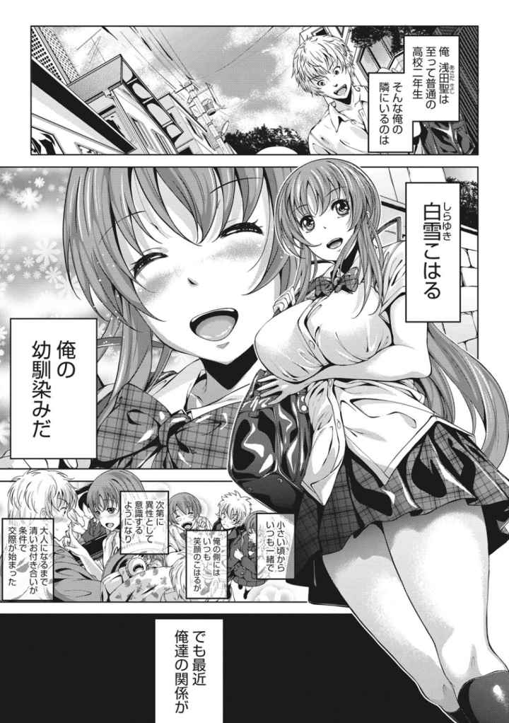 恋より先に。のエロ漫画_2