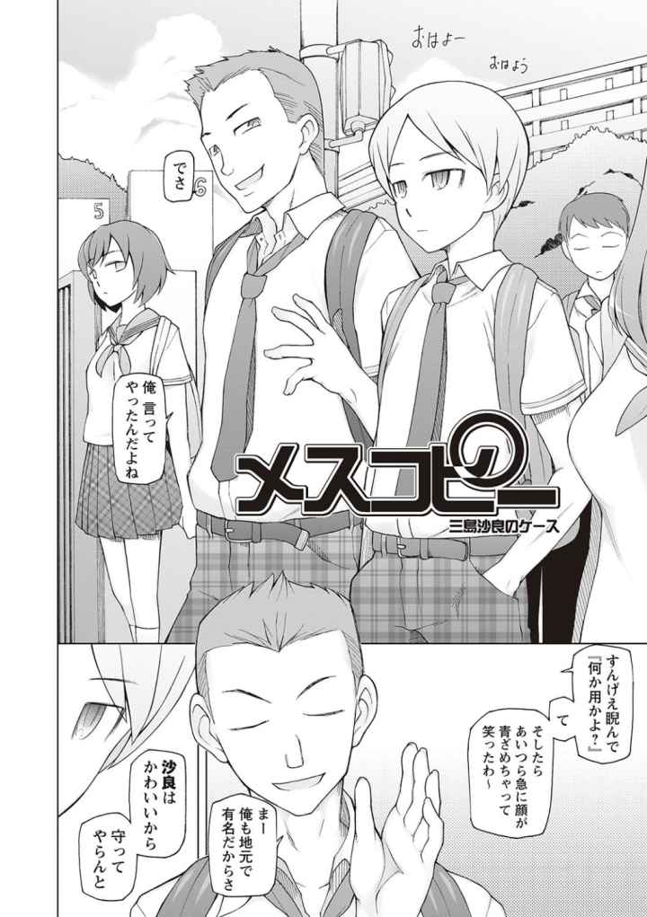 ドスケベアプリのエロ漫画_3