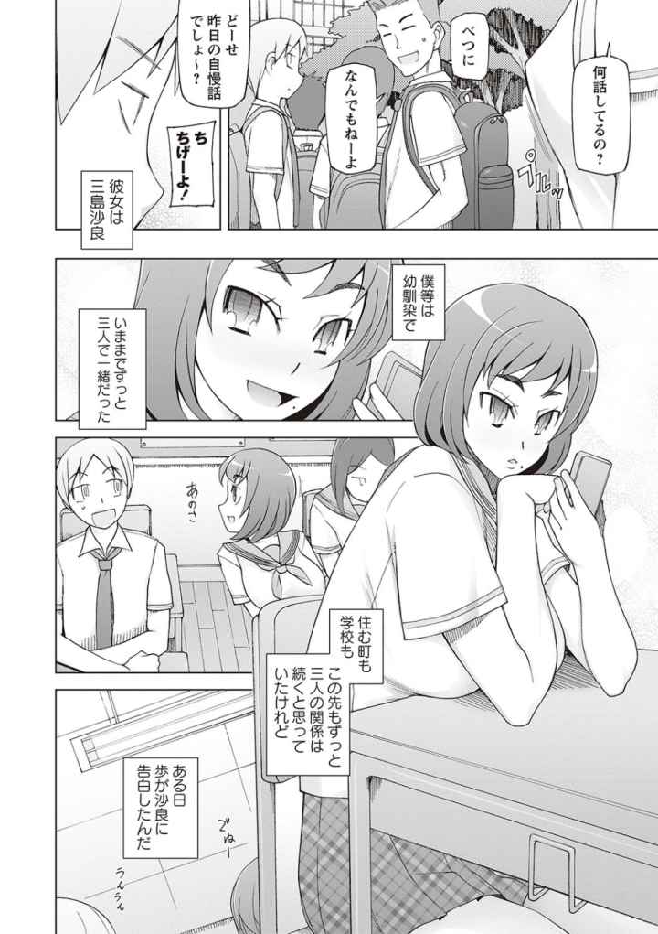 ドスケベアプリのエロ漫画_5